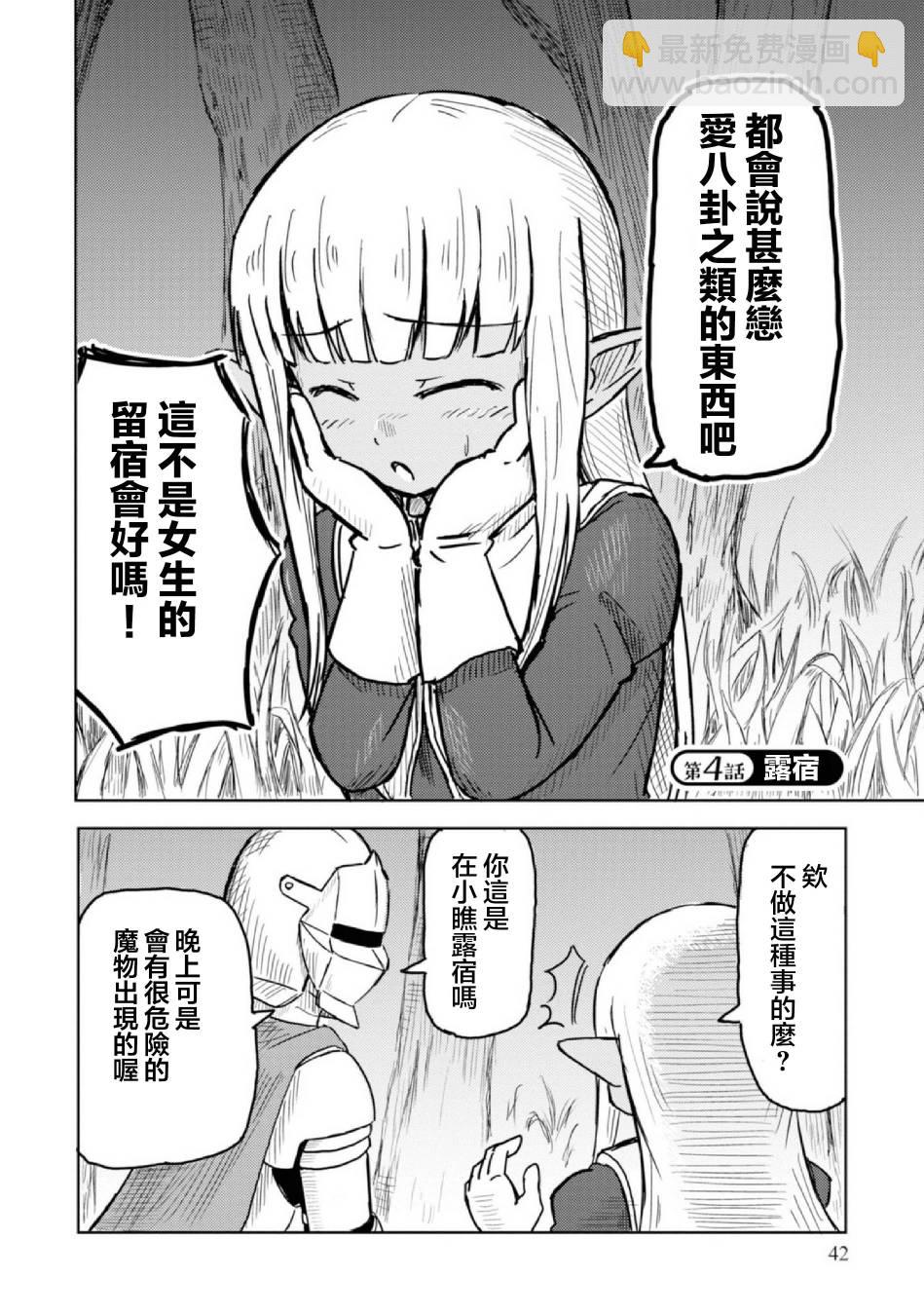 《这个医师超麻烦》4话 第2页