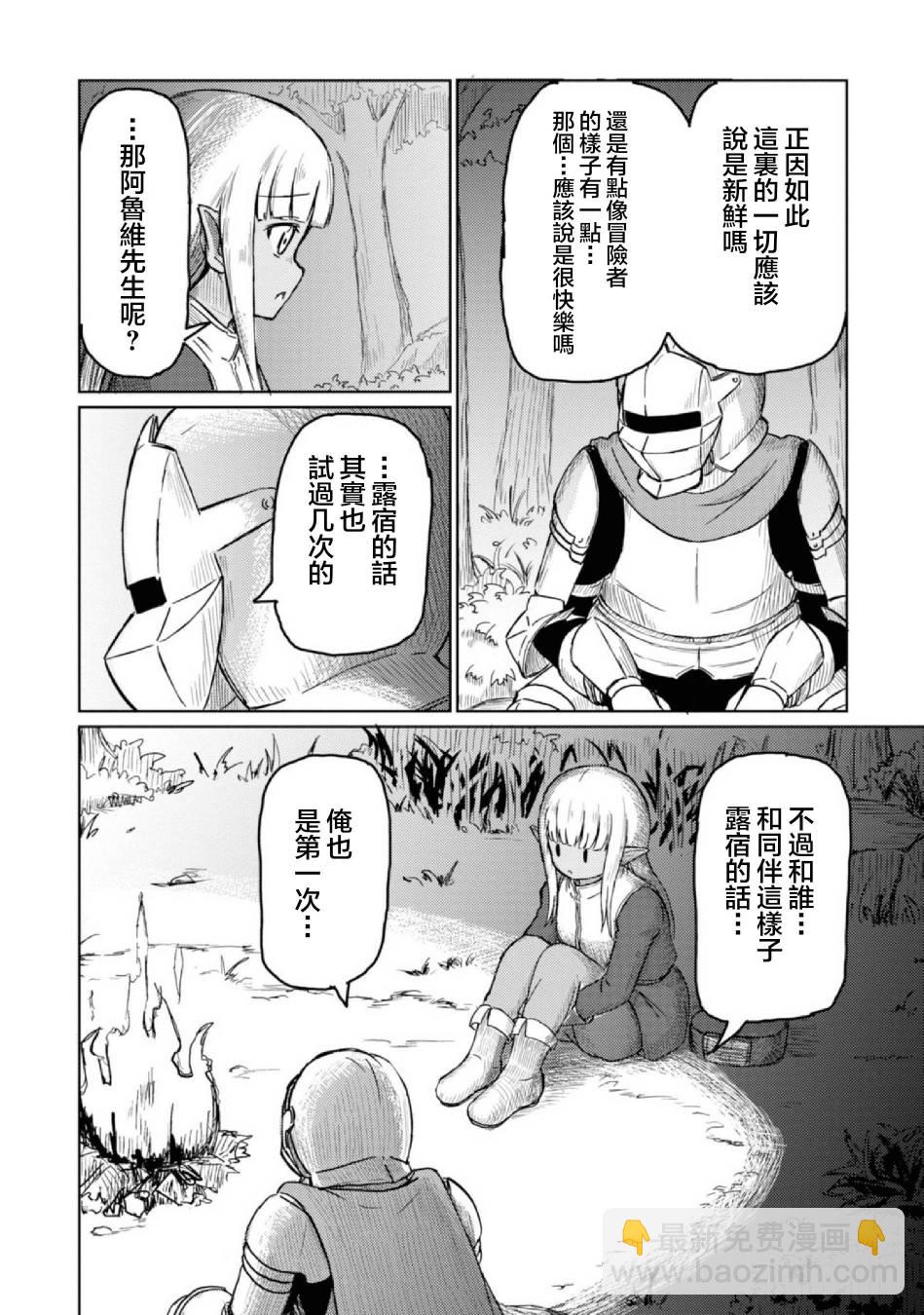 《这个医师超麻烦》4话 第4页