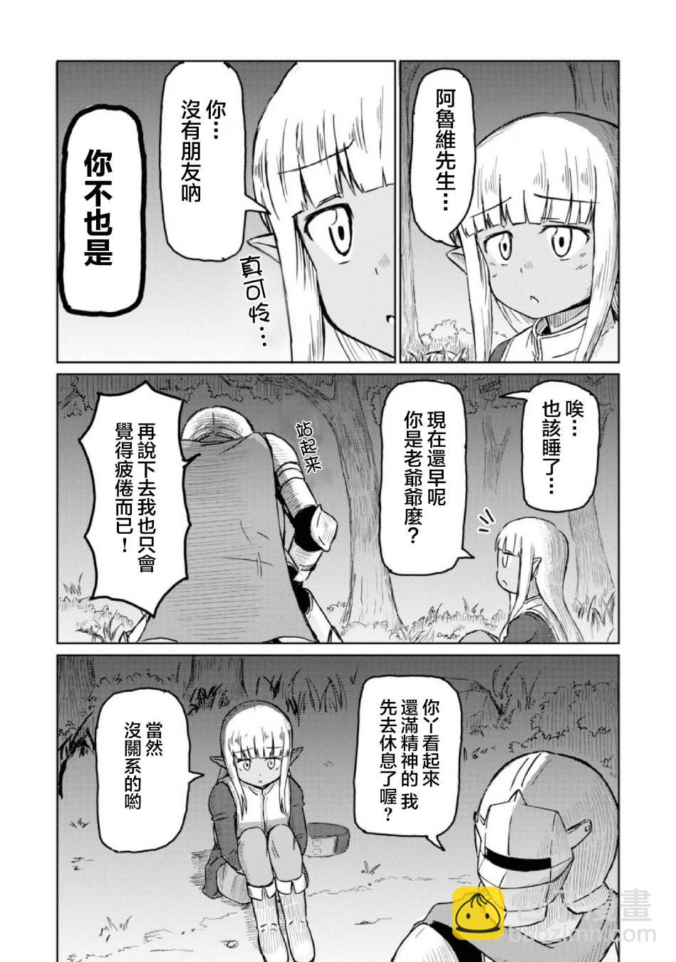 《这个医师超麻烦》4话 第5页
