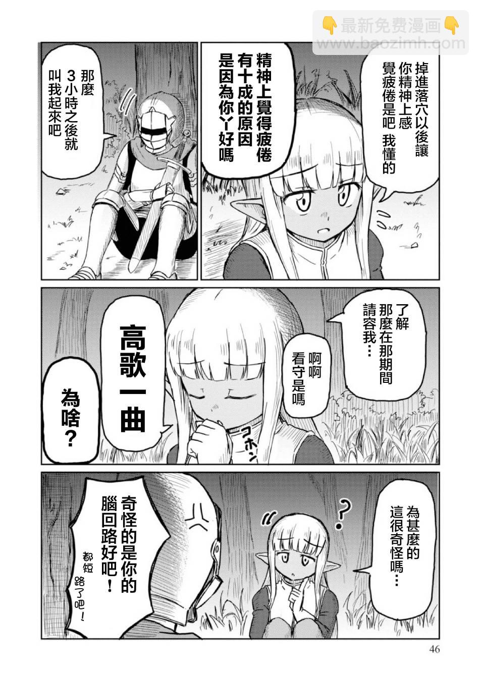 《这个医师超麻烦》4话 第6页