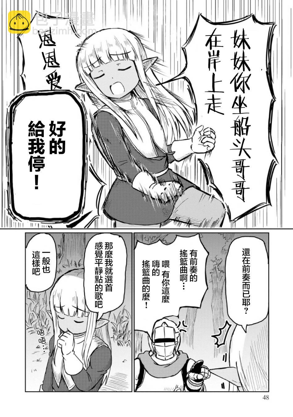 《这个医师超麻烦》4话 第8页