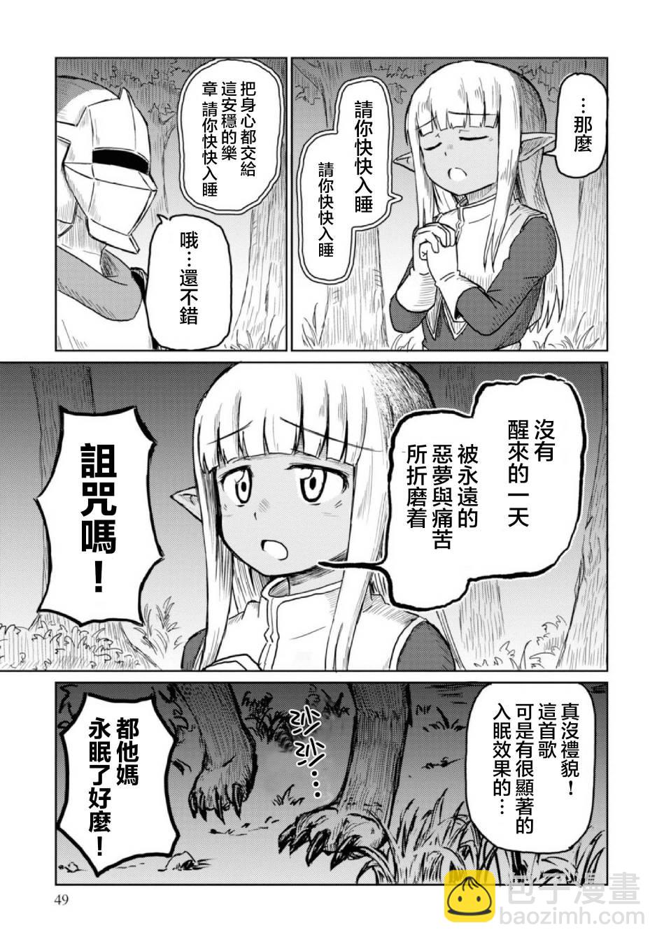 《这个医师超麻烦》4话 第9页