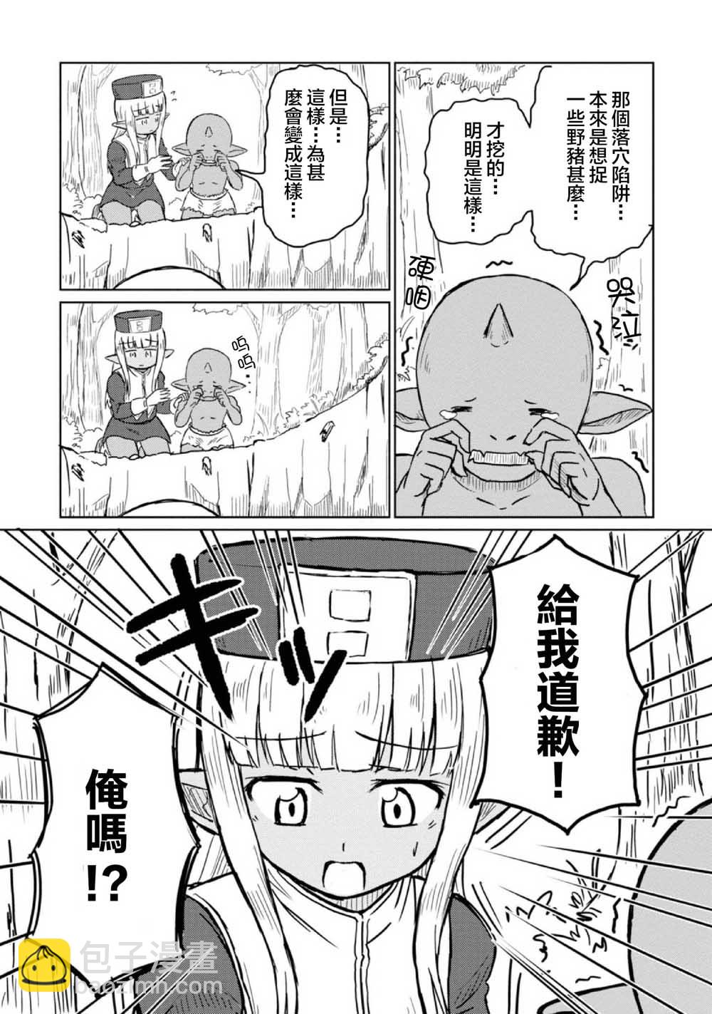 《这个医师超麻烦》3话 第10页