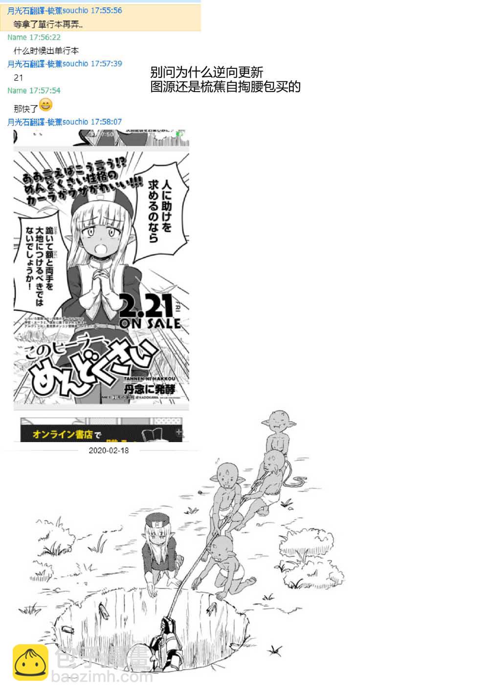 《这个医师超麻烦》3话 第11页