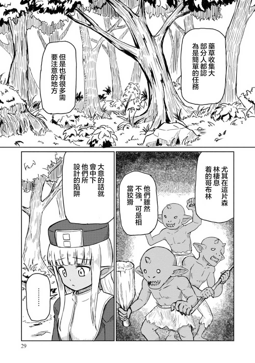 《这个医师超麻烦》3话 第1页
