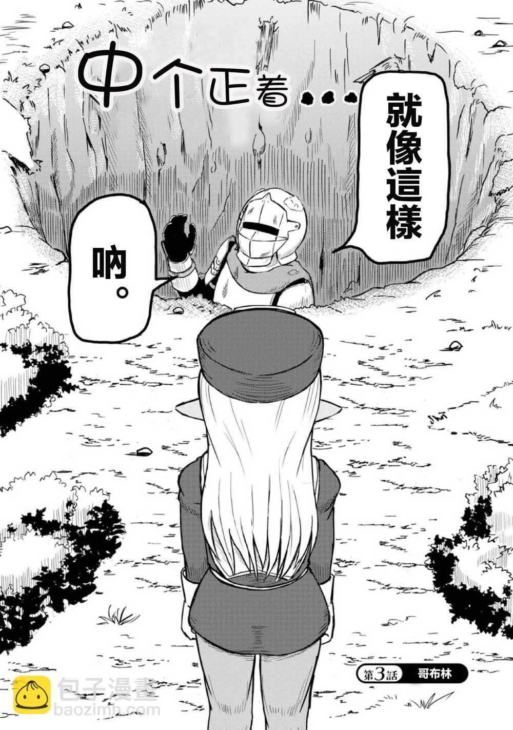《这个医师超麻烦》3话 第2页