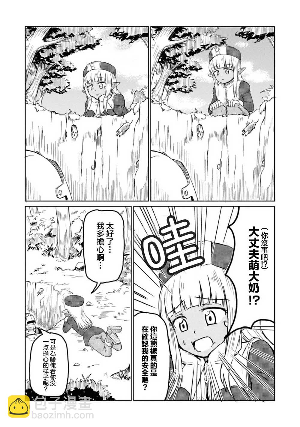 《这个医师超麻烦》3话 第3页