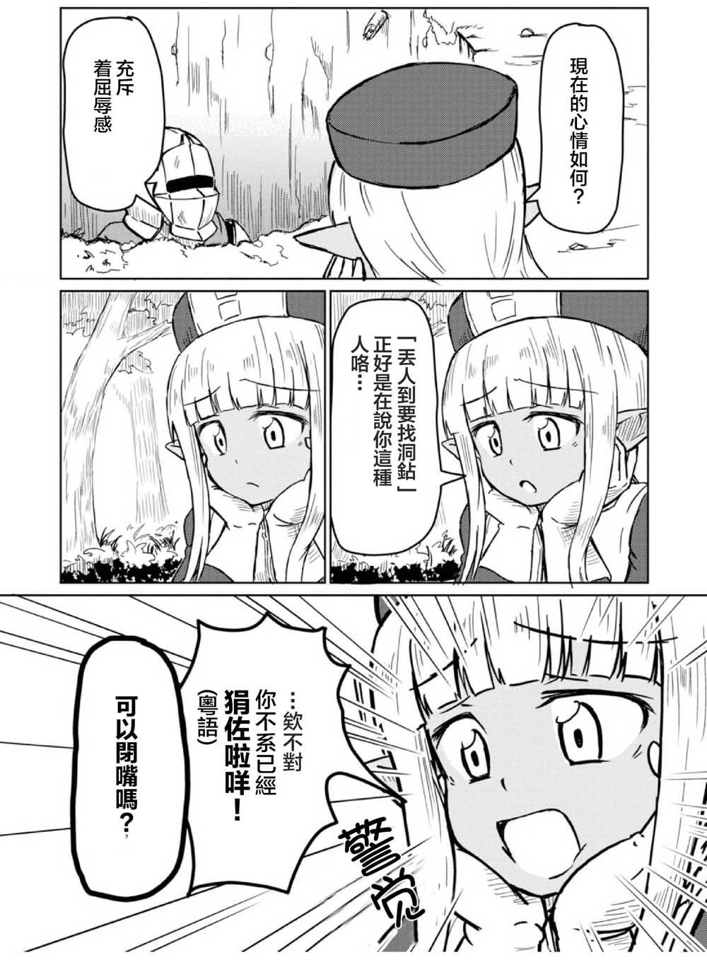 《这个医师超麻烦》3话 第4页