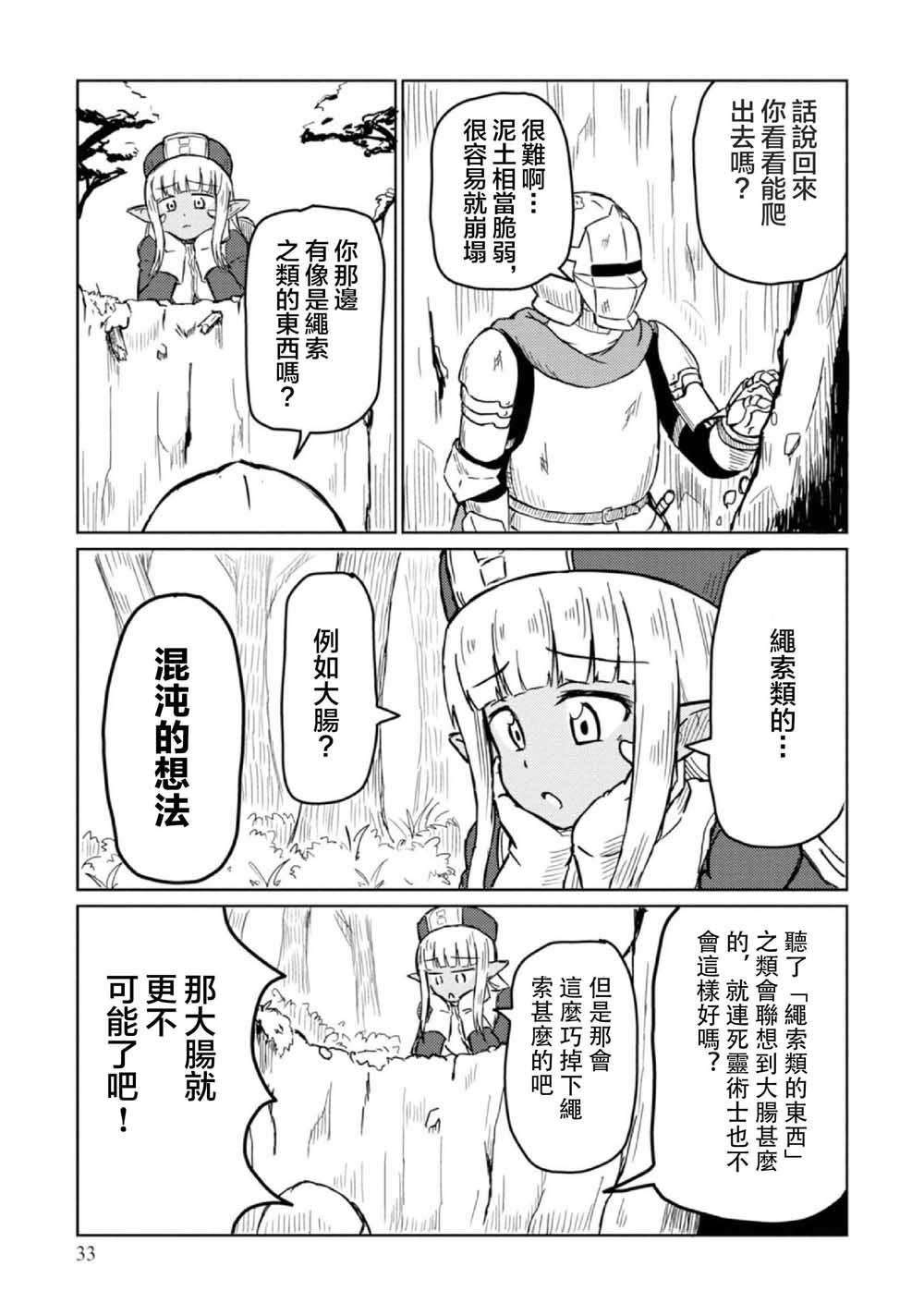 《这个医师超麻烦》3话 第5页