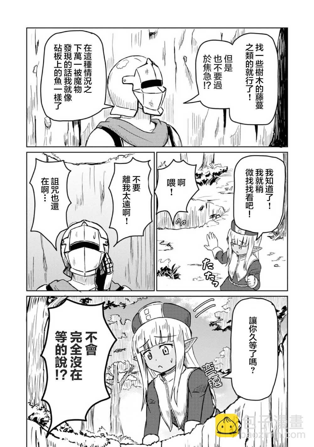 《这个医师超麻烦》3话 第6页