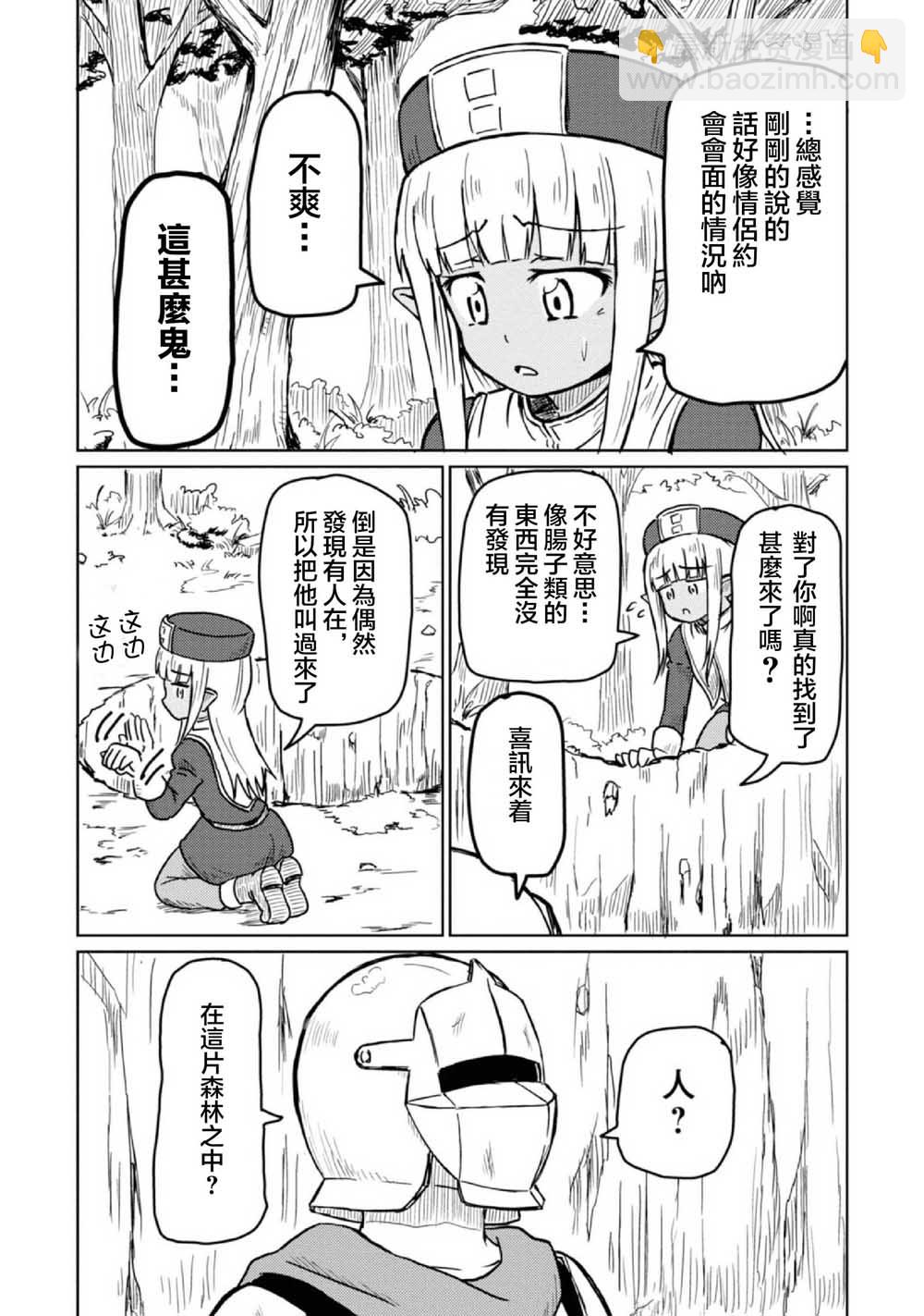 《这个医师超麻烦》3话 第7页