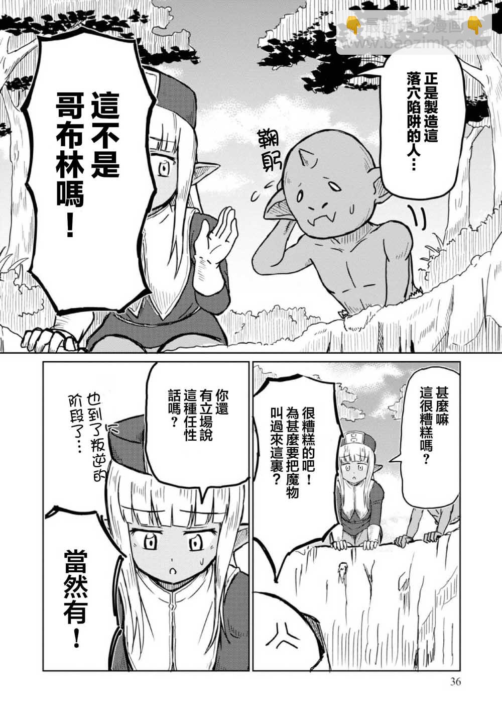 《这个医师超麻烦》3话 第8页