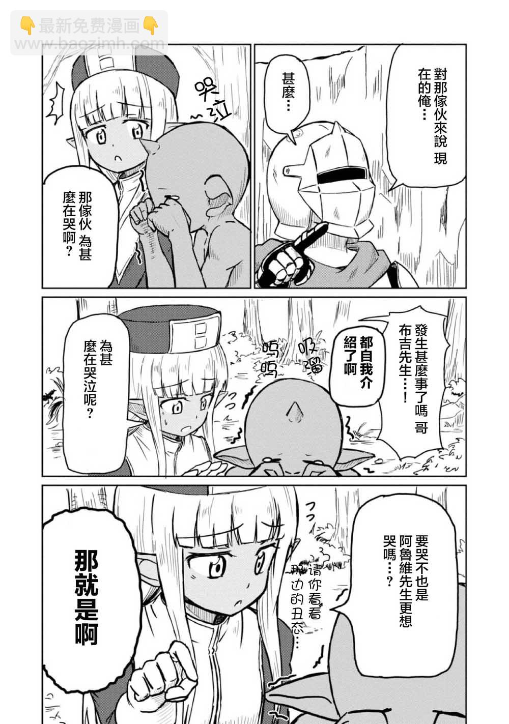 《这个医师超麻烦》3话 第9页