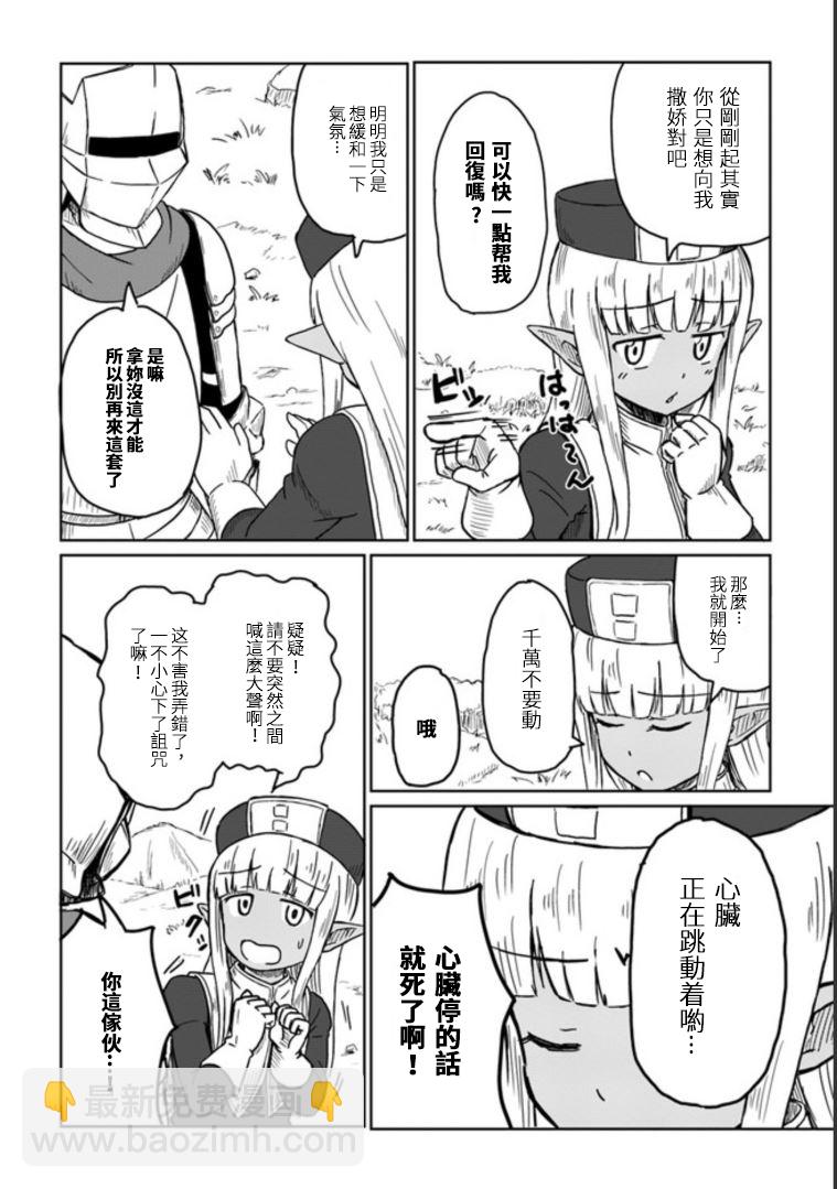 《这个医师超麻烦》1话 第10页