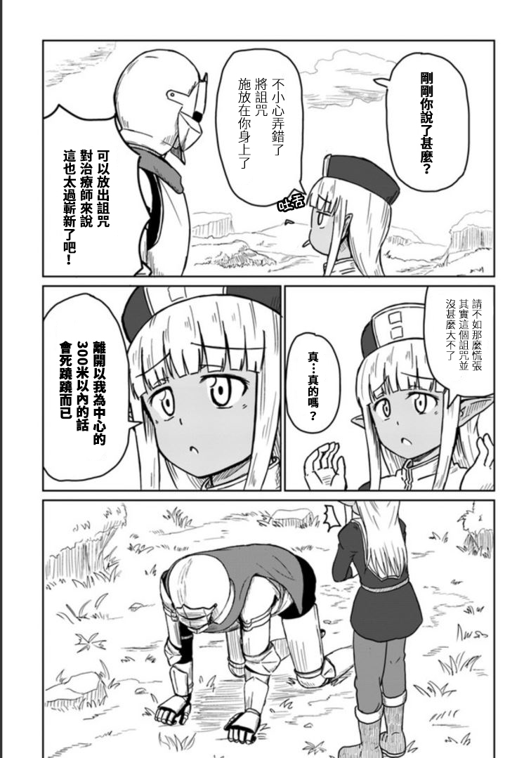 《这个医师超麻烦》1话 第11页