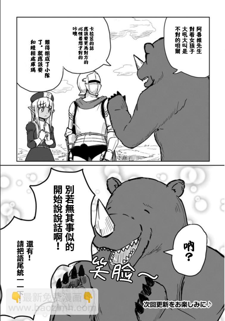 《这个医师超麻烦》1话 第13页