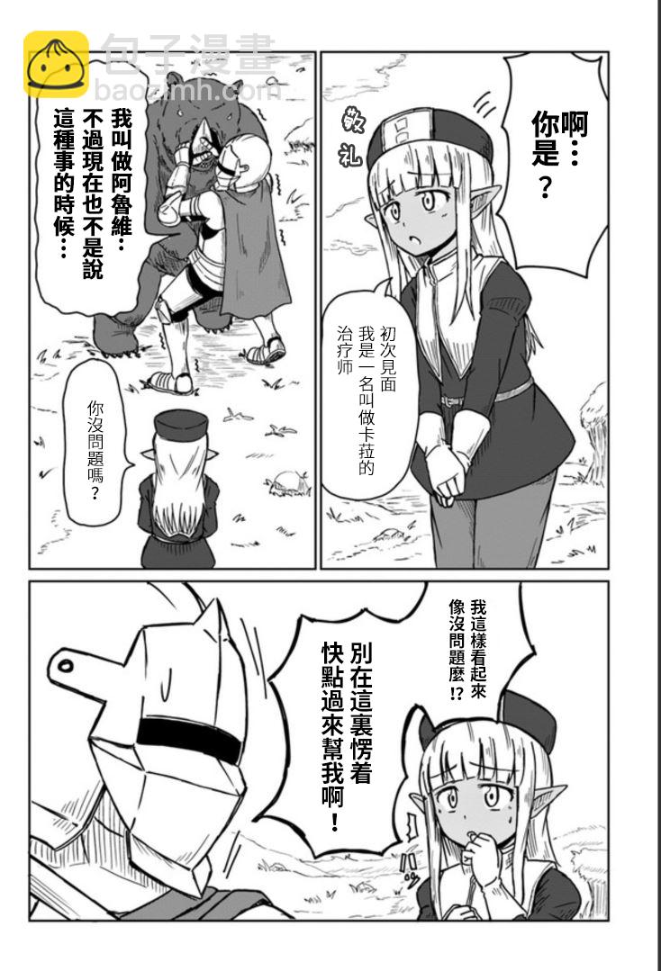 《这个医师超麻烦》1话 第2页