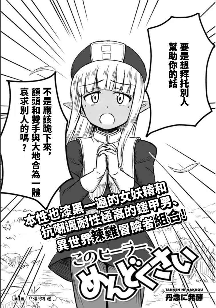 《这个医师超麻烦》1话 第3页