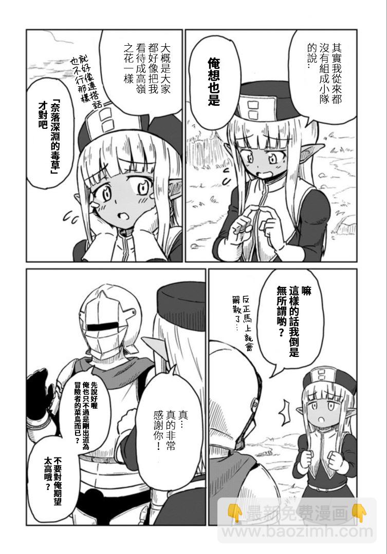 《这个医师超麻烦》1话 第8页