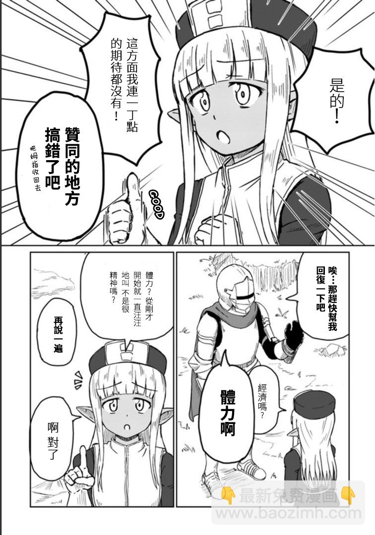 《这个医师超麻烦》1话 第9页