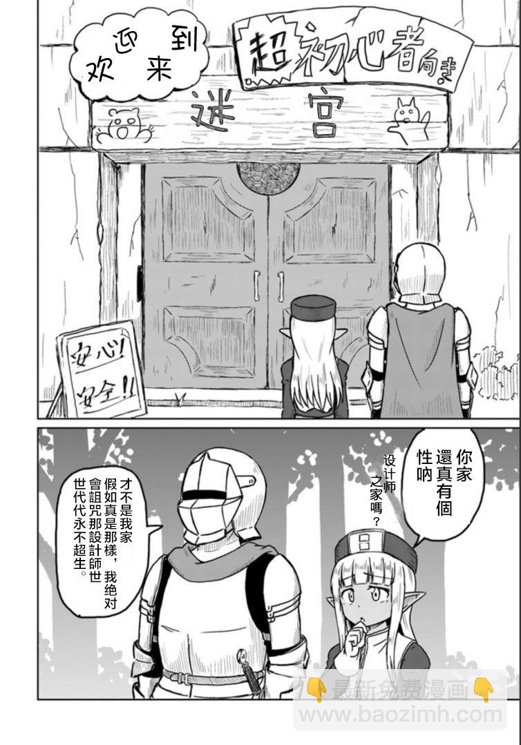 《这个医师超麻烦》8话 第4页