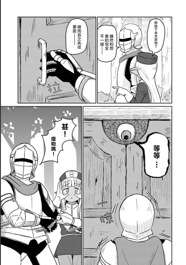 《这个医师超麻烦》8话 第5页
