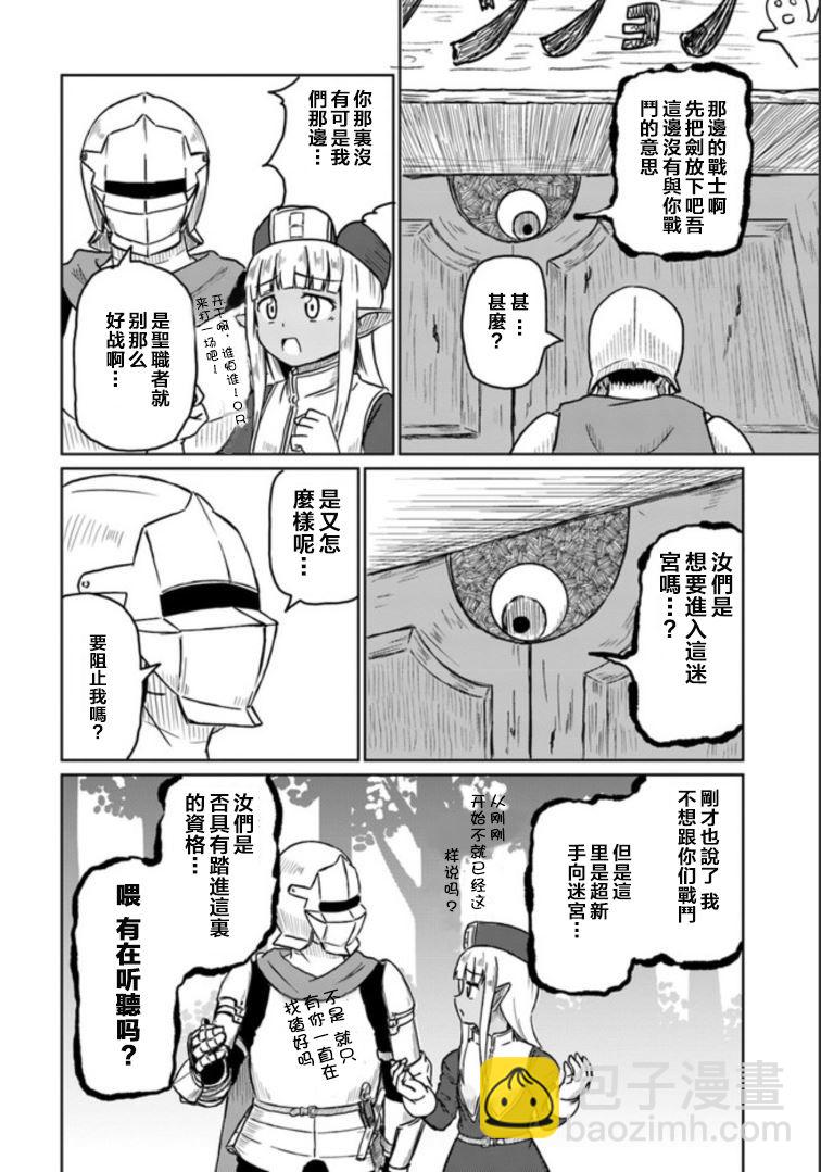 《这个医师超麻烦》8话 第6页