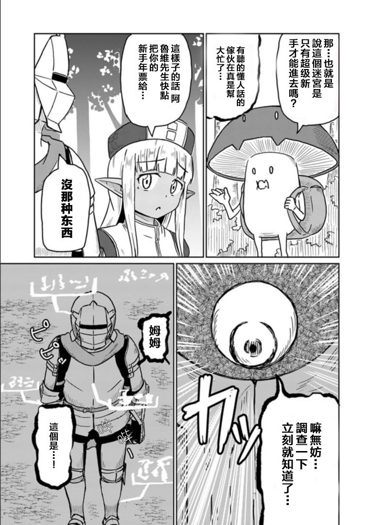 《这个医师超麻烦》8话 第7页