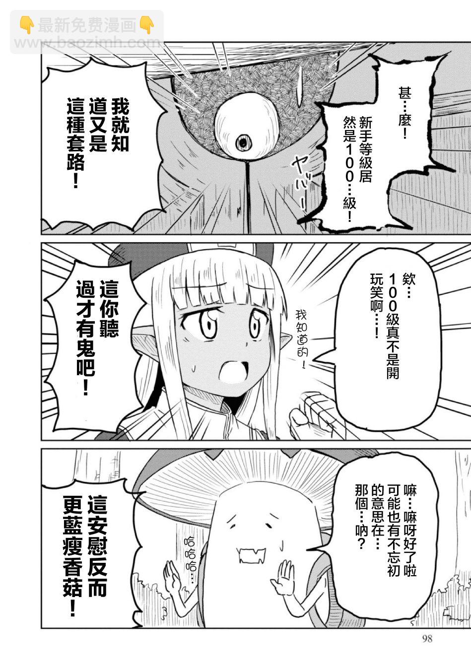 《这个医师超麻烦》8话 第8页