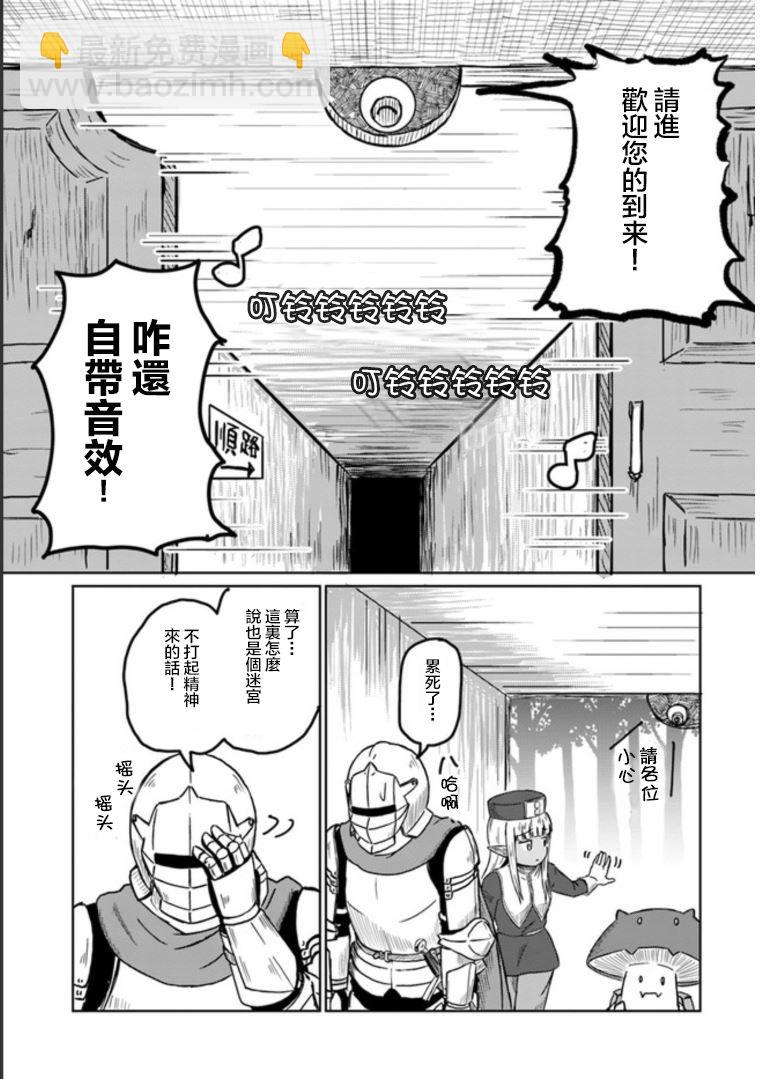 《这个医师超麻烦》8话 第9页