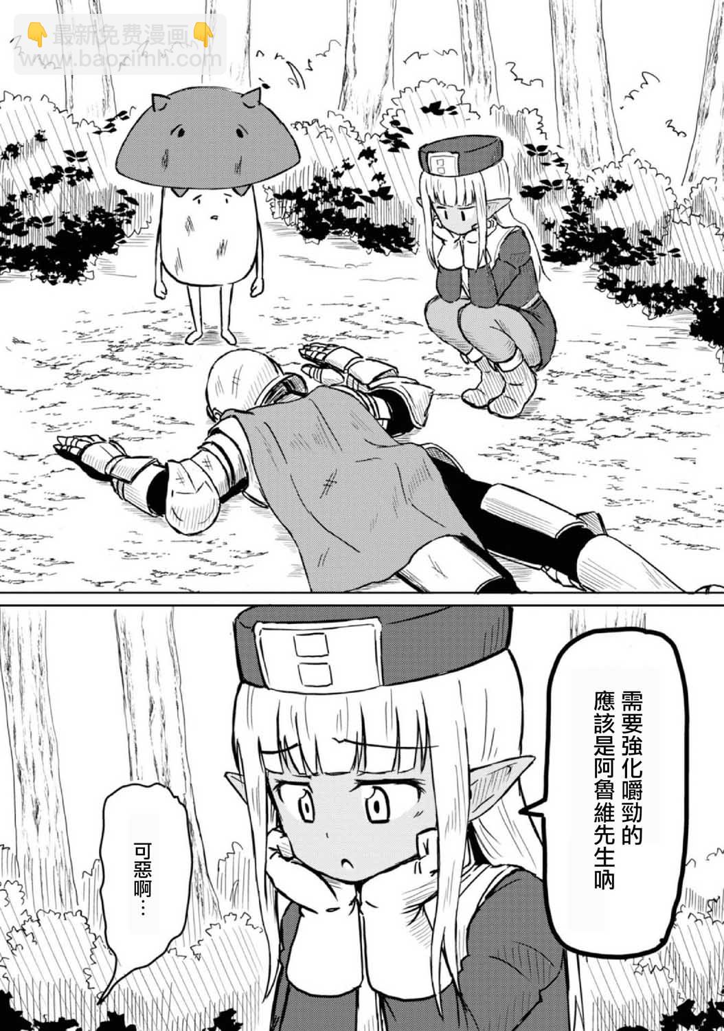 《这个医师超麻烦》6话 第10页
