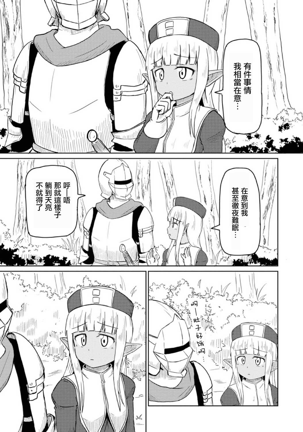 《这个医师超麻烦》6话 第1页