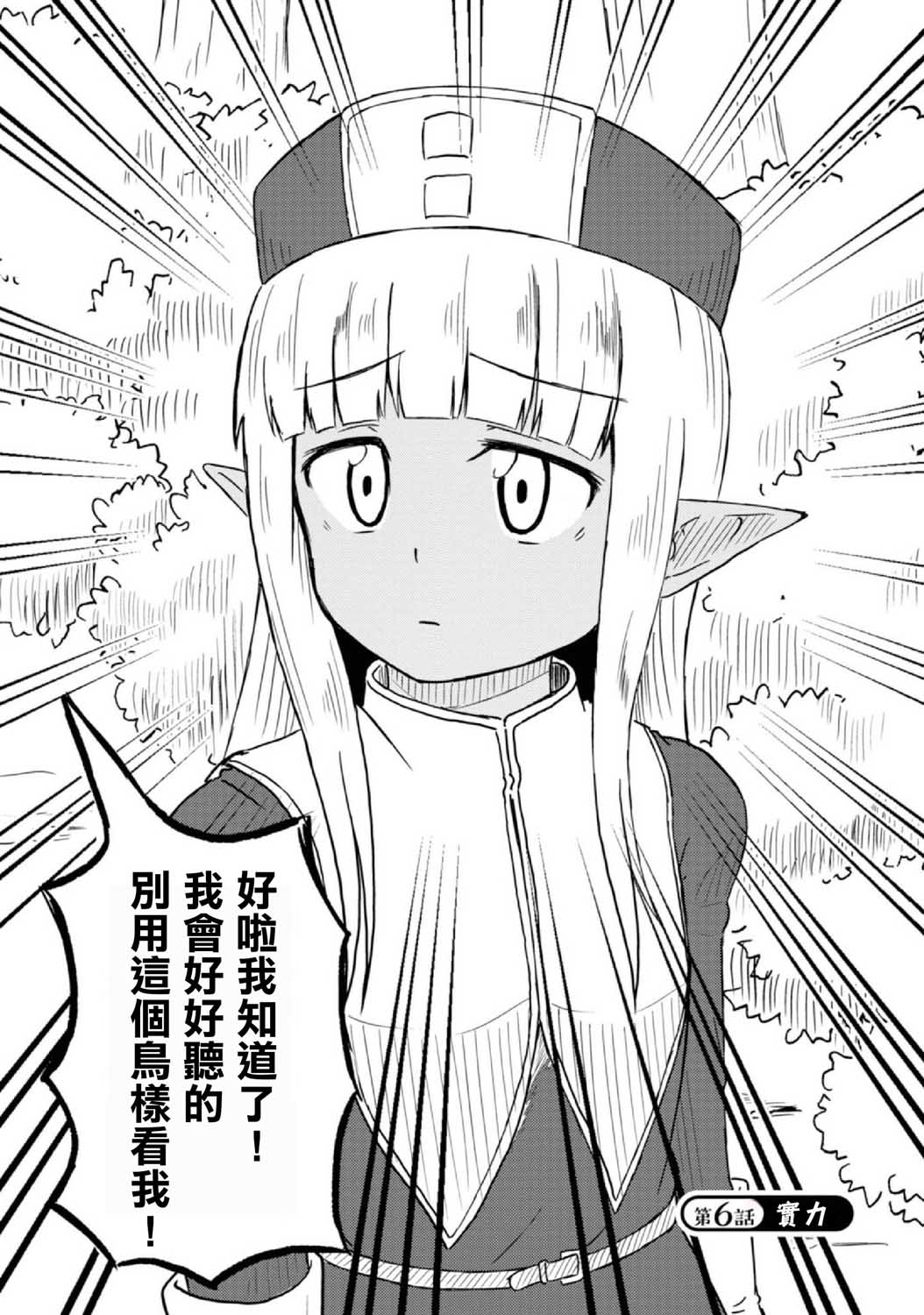 《这个医师超麻烦》6话 第2页