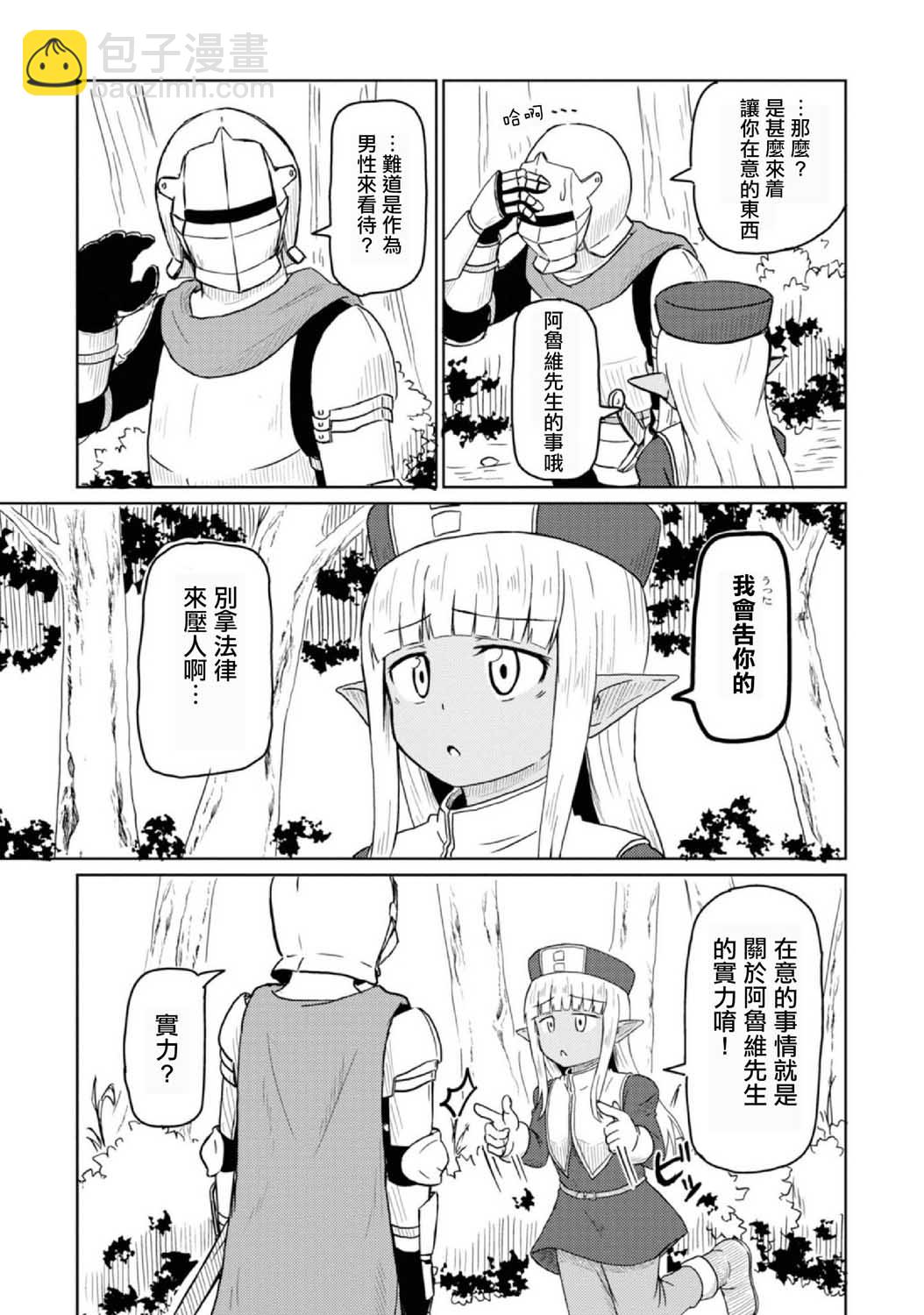 《这个医师超麻烦》6话 第3页