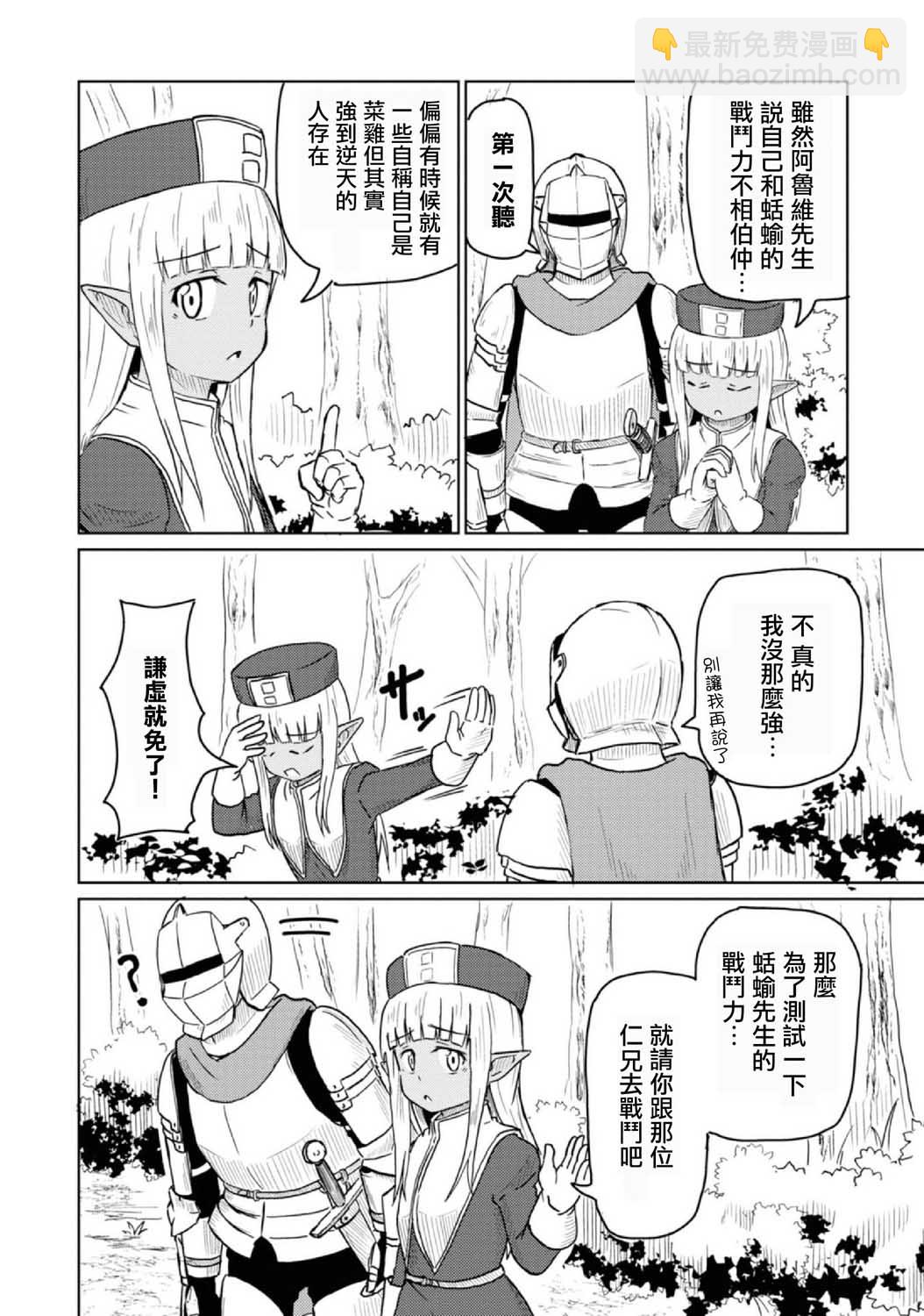 《这个医师超麻烦》6话 第4页