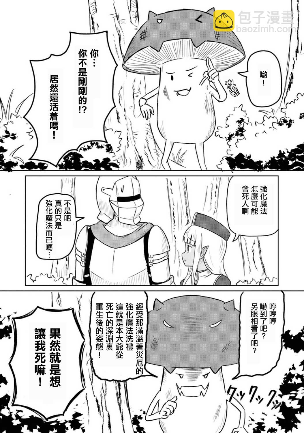 《这个医师超麻烦》6话 第5页