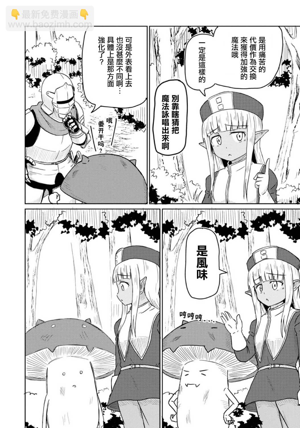 《这个医师超麻烦》6话 第6页