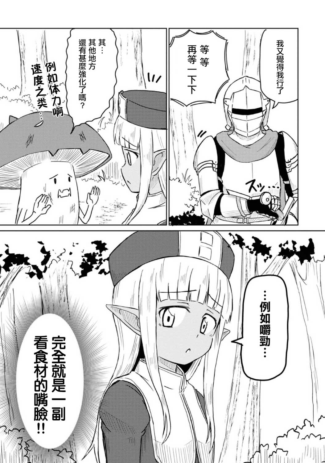 《这个医师超麻烦》6话 第7页