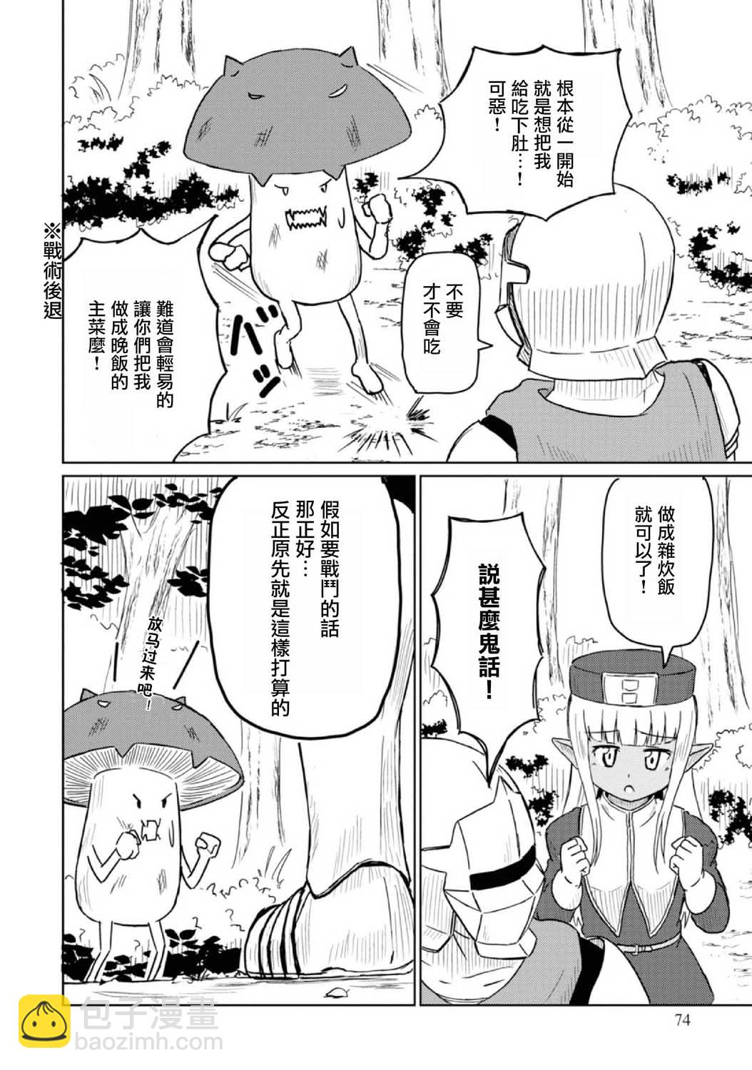《这个医师超麻烦》6话 第8页