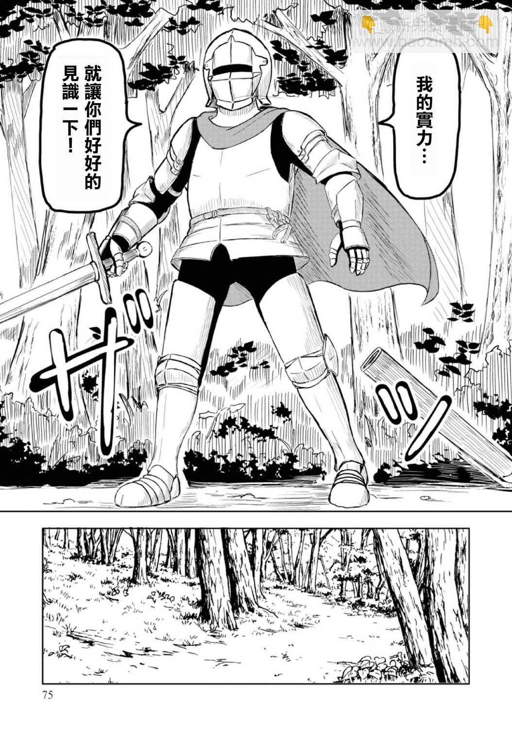 《这个医师超麻烦》6话 第9页