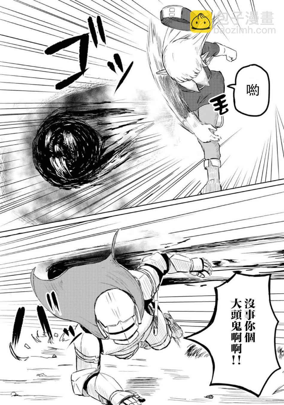 《这个医师超麻烦》5话 第10页