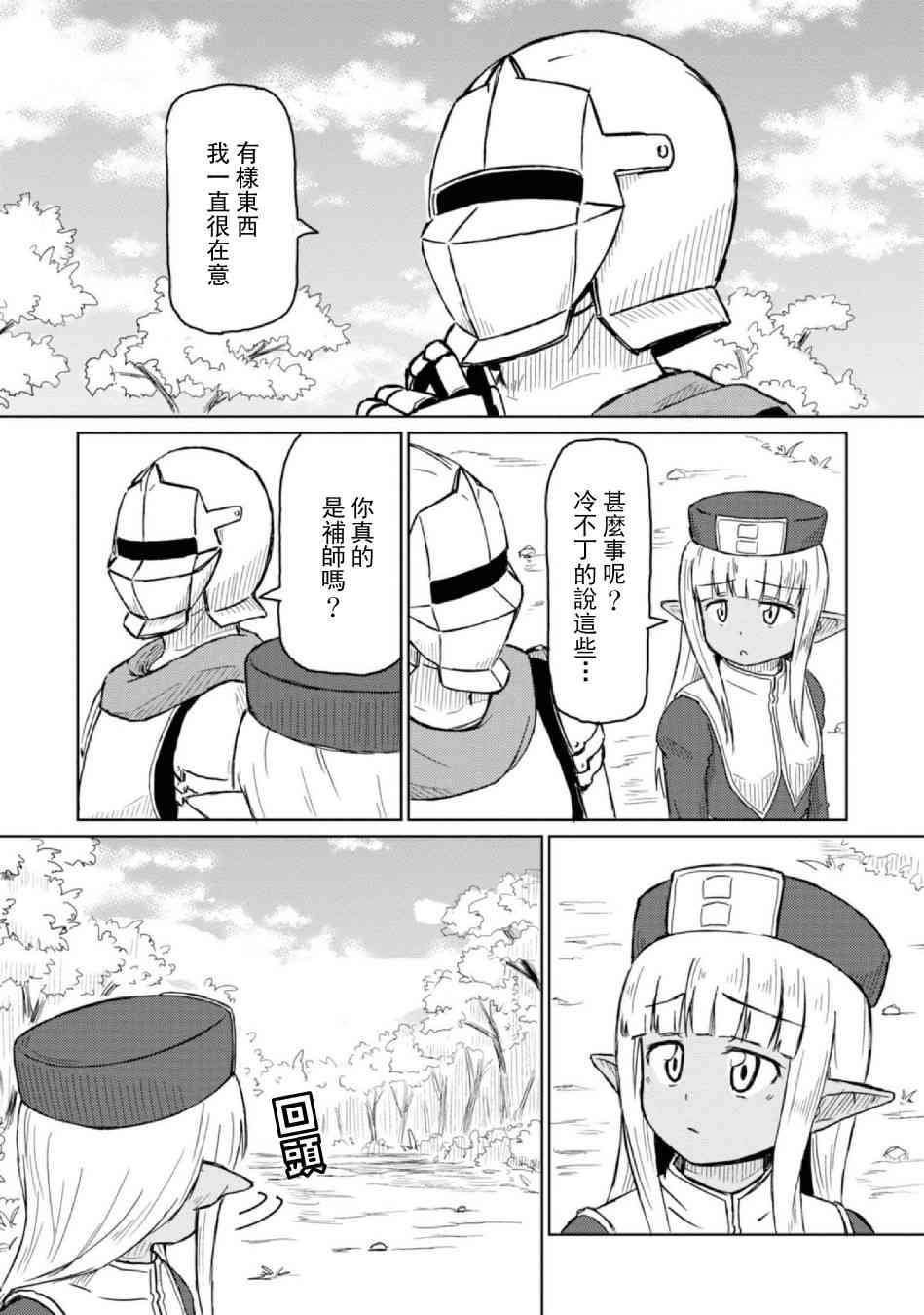 《这个医师超麻烦》5话 第1页