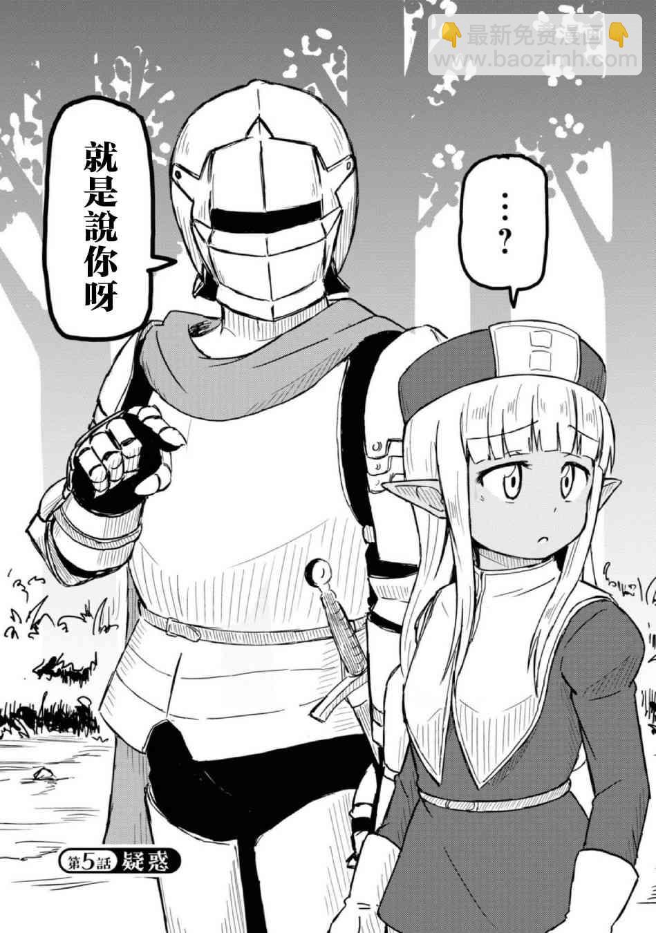 《这个医师超麻烦》5话 第2页