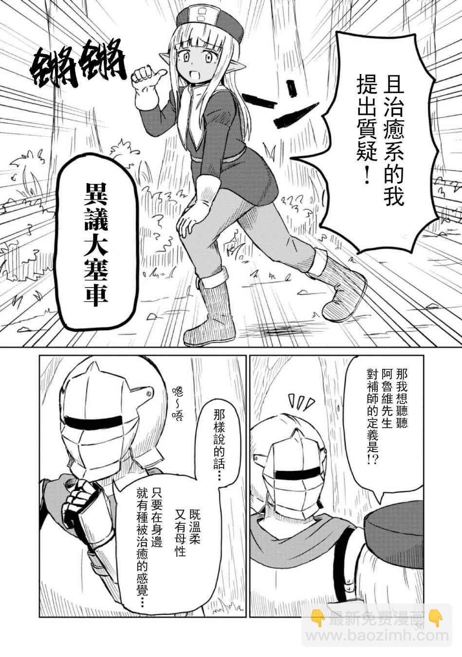 《这个医师超麻烦》5话 第4页