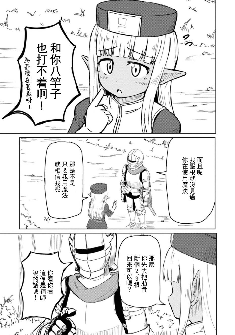 《这个医师超麻烦》5话 第5页