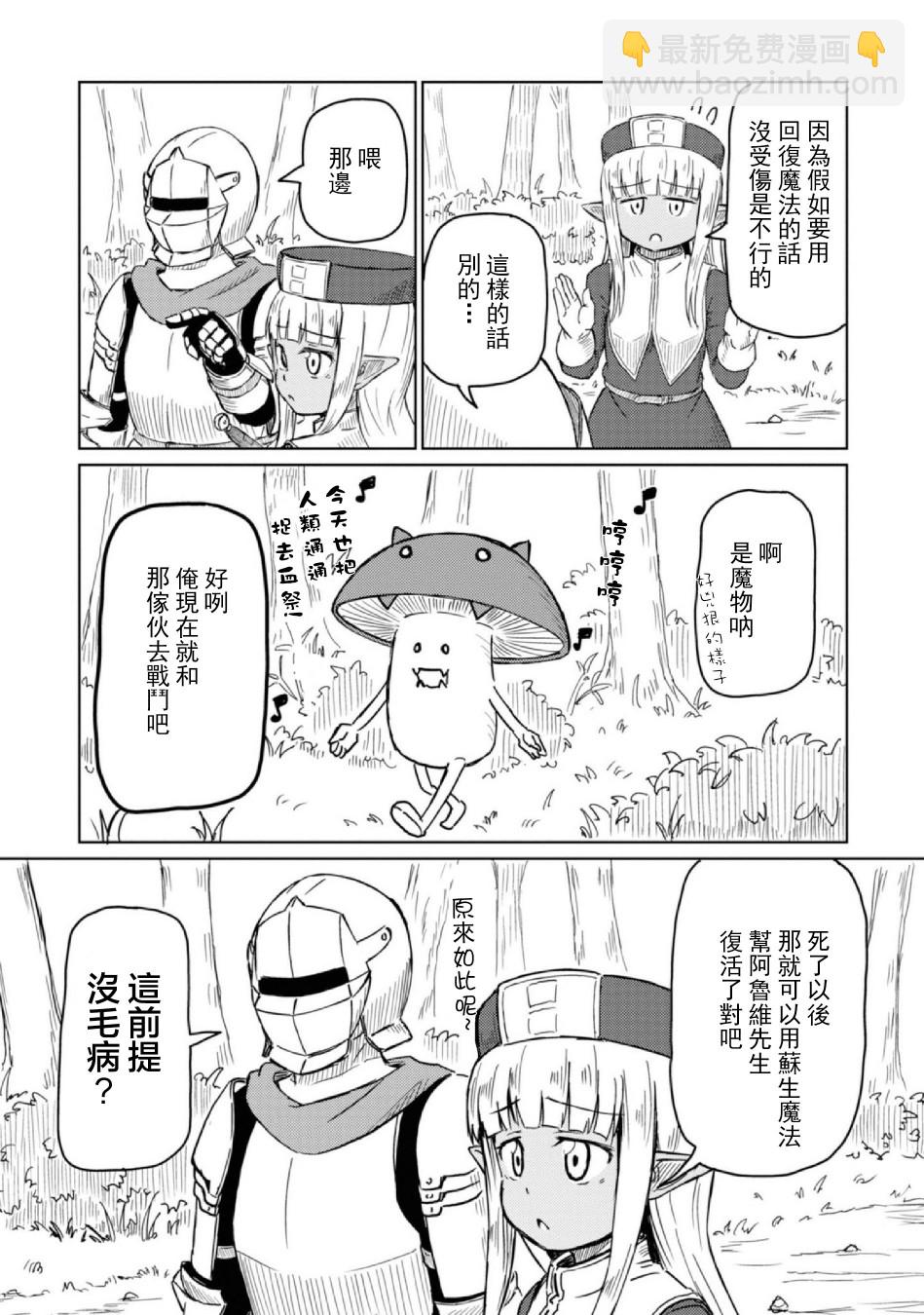 《这个医师超麻烦》5话 第6页
