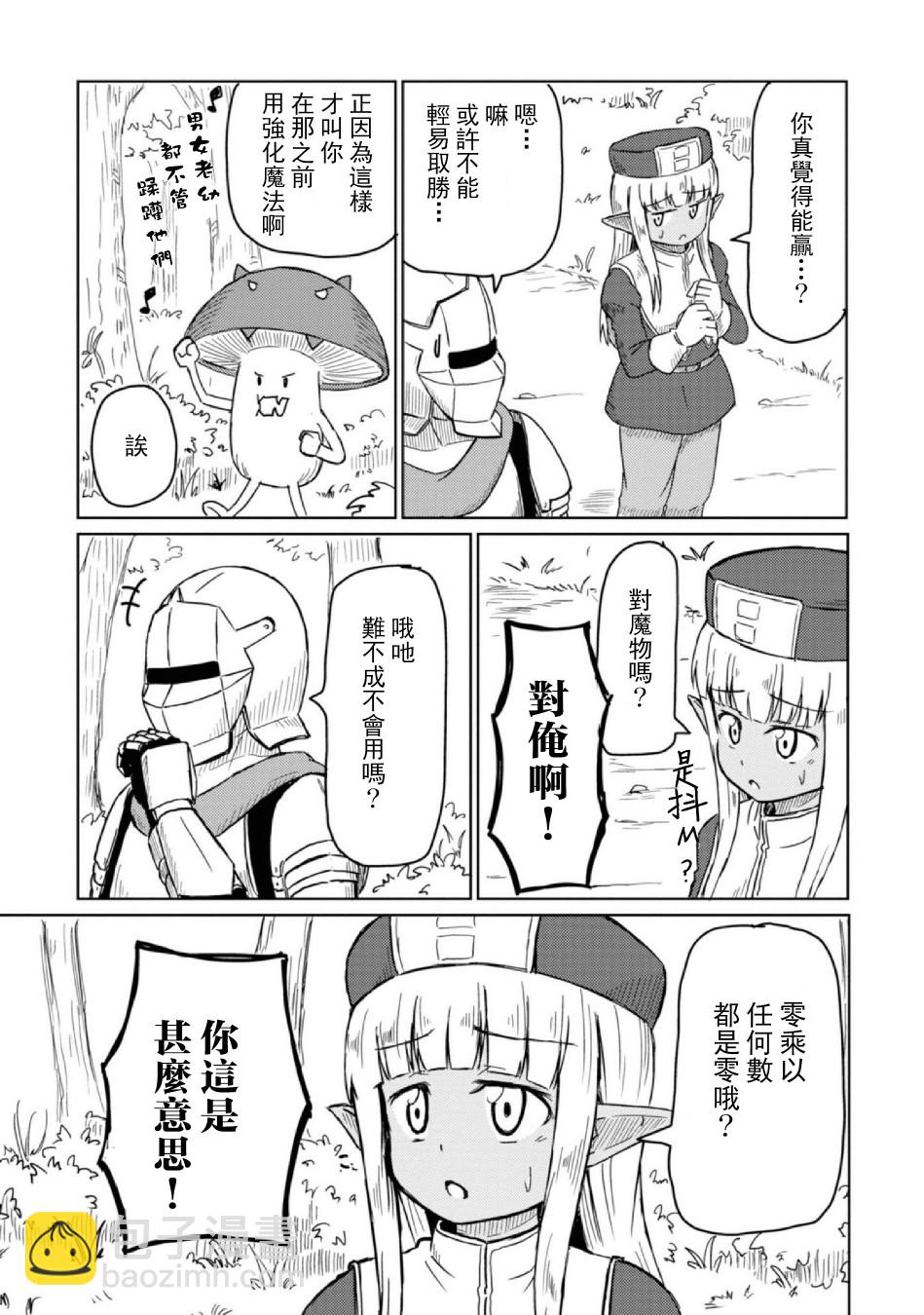 《这个医师超麻烦》5话 第7页