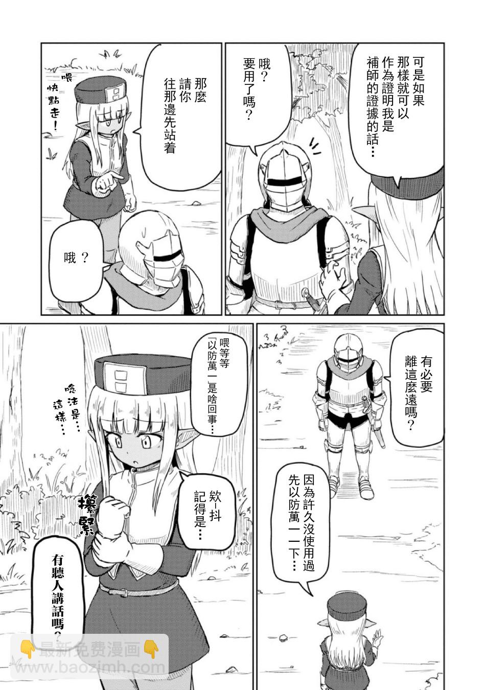 《这个医师超麻烦》5话 第8页