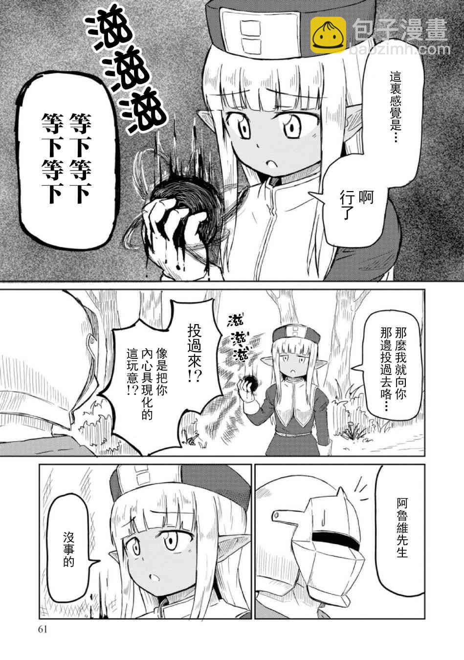 《这个医师超麻烦》5话 第9页