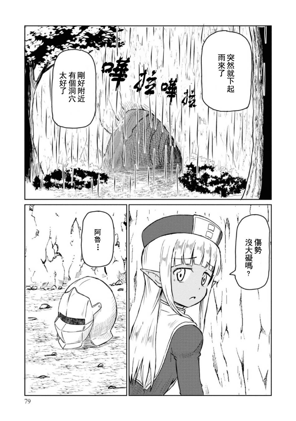 《这个医师超麻烦》7话 第1页